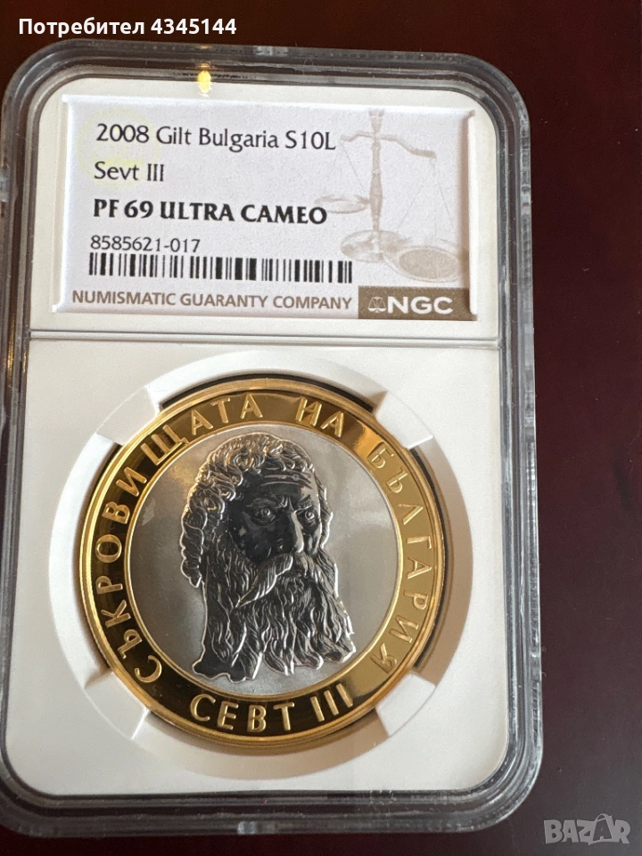 10 лева “Севт “, снимка 1