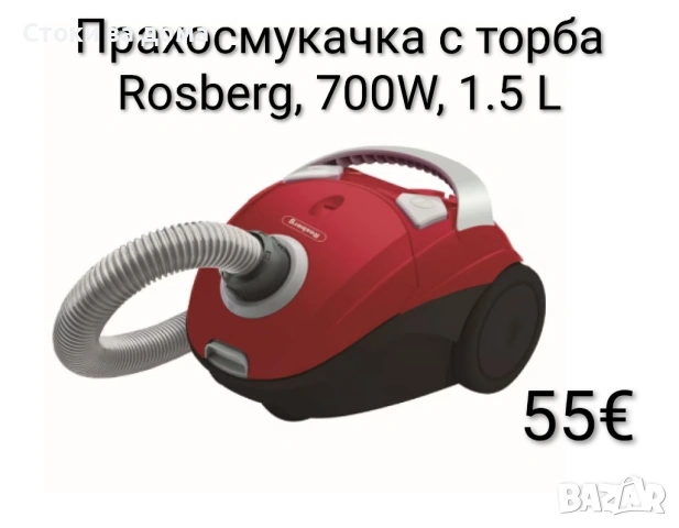 Прахосмукачка с торба Rosberg, 700W, 1.5 L