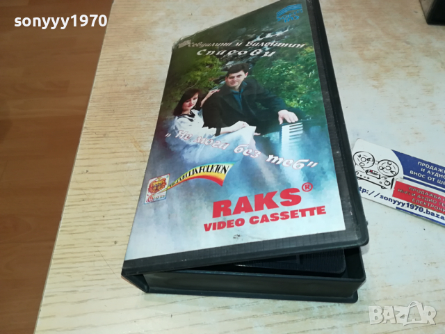 СПАСОВИ-VHS VIDEO ORIGINAL TAPE 0204241143