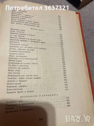 Българско народно творчество, снимка 13 - Българска литература - 48949862