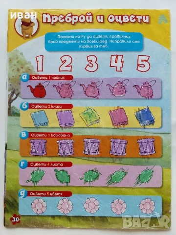 Списание "Мечо Пух" - 2011г. брой без корици, снимка 3 - Списания и комикси - 50644387