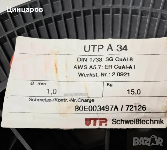 UTP A 34 Заваръчен тел Алуминиев Бронз Cu Al8 , снимка 2 - Други машини и части - 48212449