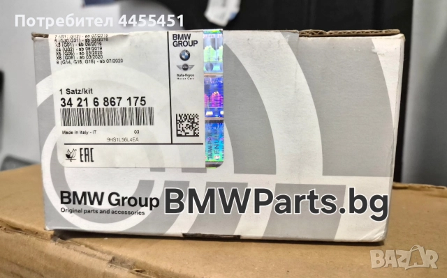 оригинални задни спирачни накладки BMW 34216867175 G30 G31 G32 G11 G12 G14 G15  G01 G02 G05 G06 G07