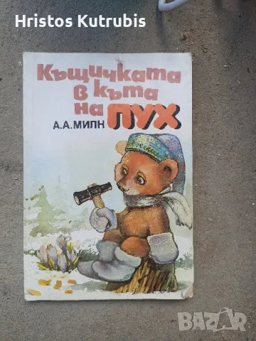 Намалено! Продавам стари книги!, снимка 5 - Художествена литература - 49920737