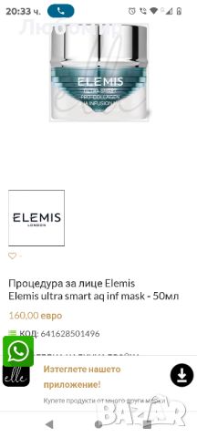 Elemis Ultra Smart Pro-Collagen Aqua Infusion маска за лице против бръчки 50 мл, снимка 5 - Козметика за лице - 46812961