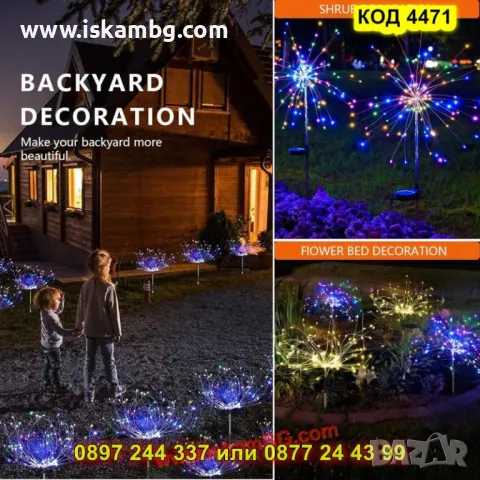 Многоцветна соларна лампа фойерверки многоцветна светлина, 200 LED, 8 режима - КОД 4471, снимка 6 - Градински мебели, декорация  - 50337494