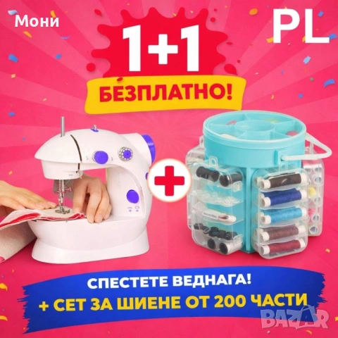 Компактна шевна машина с педал и адаптер + сет за шиене 200 части  Описание:   Практичен комплект за, снимка 3 - Други - 53008024