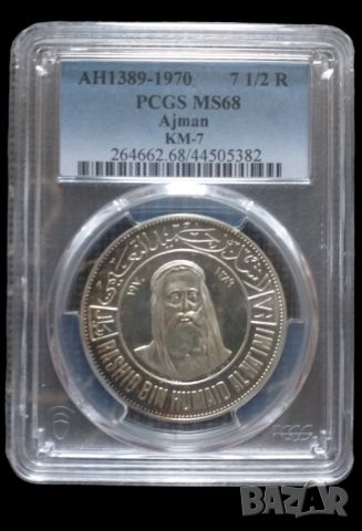 Сребърна монета 7 1/2 риала 1970г PCGS MS 68 , снимка 2 - Нумизматика и бонистика - 46351855