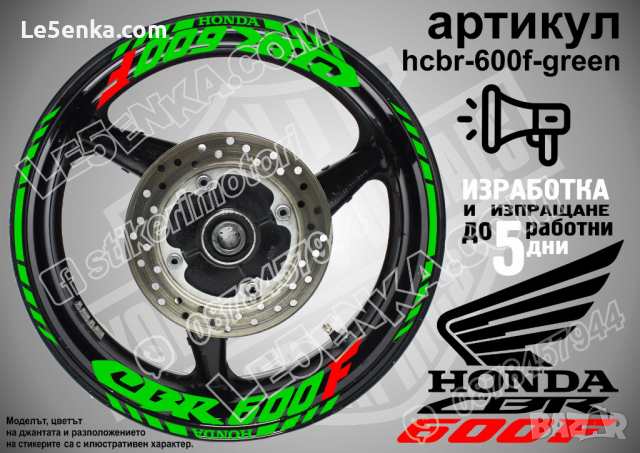 Honda CBR 600F кантове и надписи за джанти hcbr-600f-black Хонда, снимка 4 - Аксесоари и консумативи - 40228861