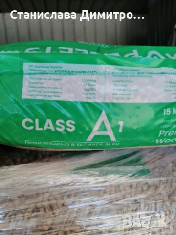 Пелети, снимка 4 - Други - 52996451