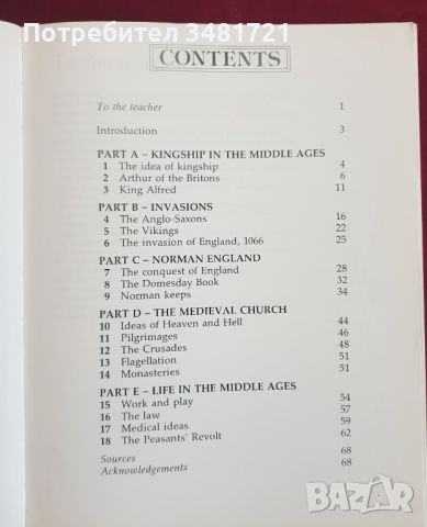 Средните векове - поредица "Предизвикай историята" / Questioning History 2. The Middle Ages, снимка 2 - Енциклопедии, справочници - 46214709