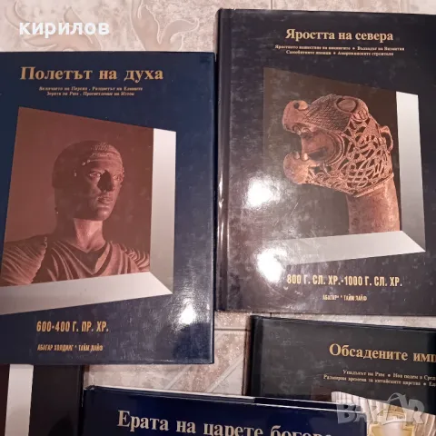 Поредица История на Света, изд. Абагар, снимка 7 - Енциклопедии, справочници - 49513833