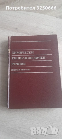 Химически енциклопедичен речник