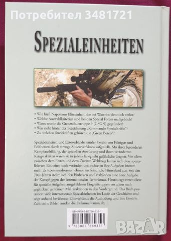 Спец частите по света - справочник / Spezialeinheiten, снимка 15 - Енциклопедии, справочници - 46502439