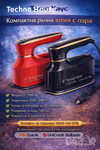 Парна ютия Tiffany TF‑2102B 1100W Мини - Гладене с пара - Преносима