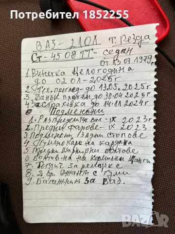 ВАЗ 2101, снимка 4 - Автомобили и джипове - 49165476