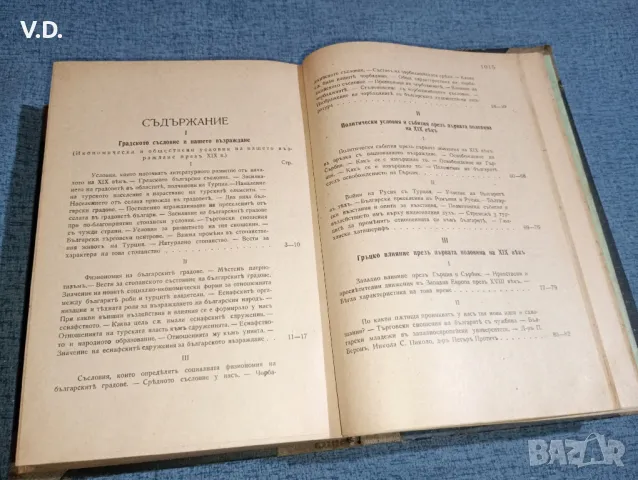 Боян Пенев - История на новата българска литература том 3, снимка 8 - Специализирана литература - 47551400