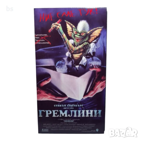 Гремлините - видео касета 