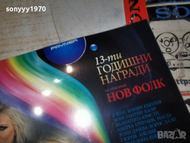 НОВ ФОЛК 13 ДВД 1712251551, снимка 5 - DVD дискове - 52826315