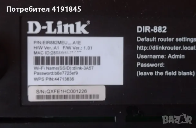 WiFi рутер D-Link DIR-882 EXO AC2600 MU-MIMO, снимка 4 - Рутери - 47133832