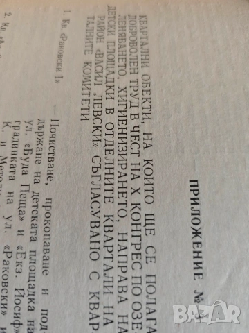 Програма за подготовка X конгрес БКП район" Васил Левски, снимка 3 - Други - 53717669