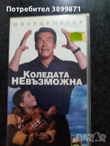 Продавам видеокасети цена 10 лева, снимка 4 - DVD филми - 50576157