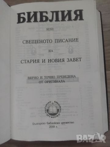 ЧЕРНА СТАРА БИБЛИЯ, снимка 4 - Други - 45918930