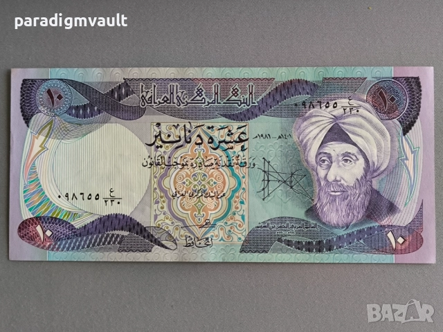 Банкнота - Ирак - 10 динара | 1981г.