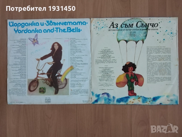 аз съм сънчо и детси песни 2бр. грамофонни плочи, снимка 2 - Грамофонни плочи - 52952739