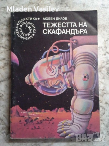 Колекция книги на библиотека Галактика от 80те и 90те , снимка 6 - Художествена литература - 53472829