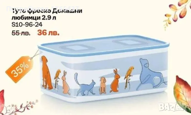 Кутия Туто Фреско 2.9 л. Tupperware , снимка 1 - Други - 47790383