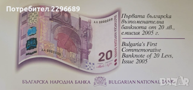 20 лева 2005 година