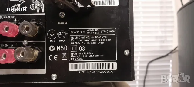 7.1 канален ресивър SONY str-dh 820, снимка 8 - Ресийвъри, усилватели, смесителни пултове - 48114067