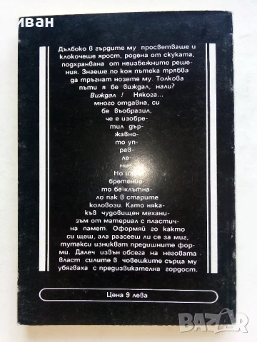 Месията на Дюна 1 и 2 част - Франк Хърбърт - 1991/92г., снимка 5 - Художествена литература - 51234365