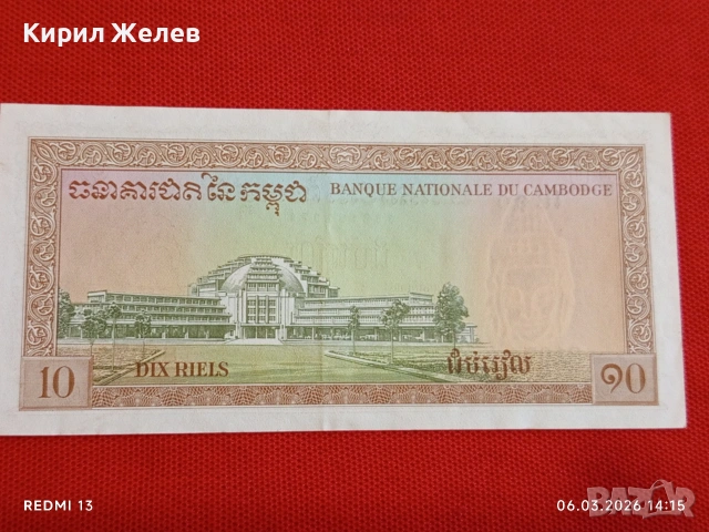 Банкнота КАМБОДЖА много красива перфектно състояние непрегъвана за КОЛЕКЦИЯ ДЕКОРАЦИЯ 53885, снимка 7 - Нумизматика и бонистика - 53734731