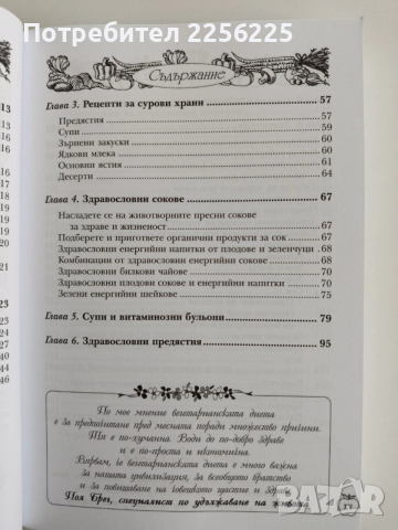 Вегетариански здравословни рецепти, снимка 6 - Специализирана литература - 52468386