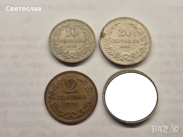 Лот стари български монети от 1906 г. и 1912 г.