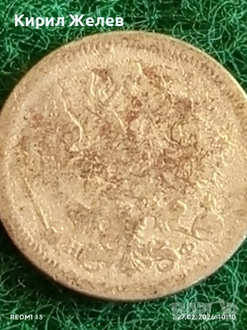 Сребърна монета копейки Руска Империя за КОЛЕКЦИОНЕРИ 25980, снимка 5 - Нумизматика и бонистика - 53642504