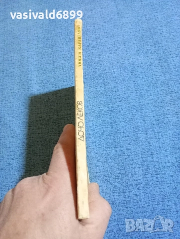 Дочо Леков - Любен Каравелов , снимка 2 - Специализирана литература - 53627511