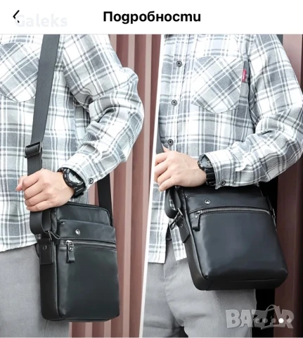 Елегантна, Кросбоди Черна Мъжка чанта (с презрамки) Естествена кожа!, снимка 4 - Чанти - 50607233
