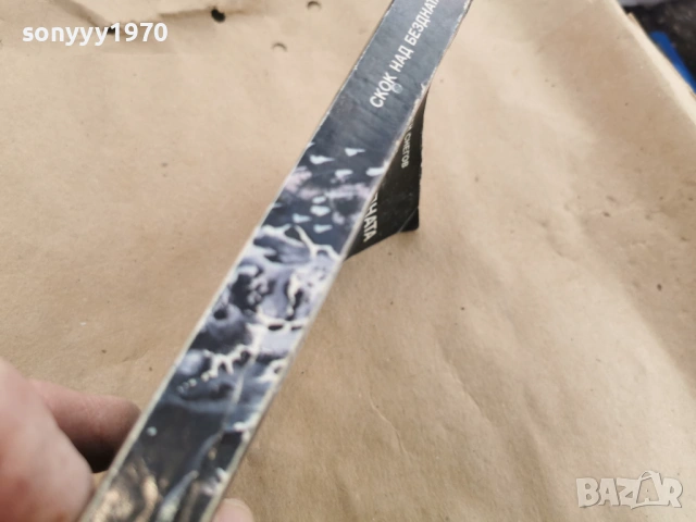 СКОК НАД БЕЗДНАТА 0102261021LCHERY1, снимка 7 - Художествена литература - 53300544