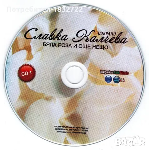 Предлагам народна музика на флашка или сд  36.1 гб, снимка 2 - CD дискове - 50277755