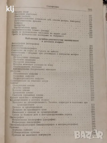 Наръчник на детския лекар, снимка 6 - Специализирана литература - 47741161