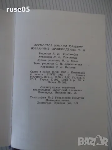 Книга "Избранные произведения - том II-Лермонтов" - 584 стр., снимка 10 - Художествена литература - 47568356