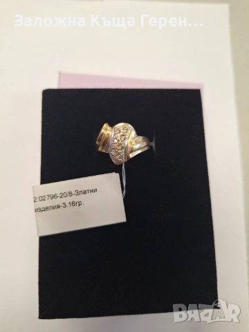 Златен пръстен 3,16гр.14к