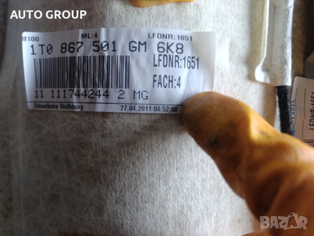 Таван вътрешен за Тоаран, Туран / VW Touran 11-16г. 1T0867501, снимка 5 - Части - 53937069