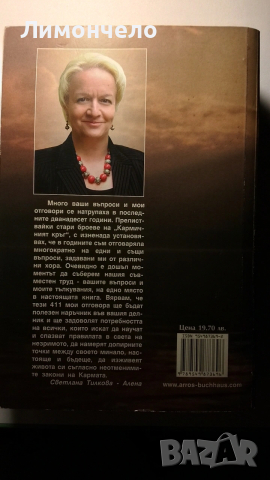 Настоящето е само ден - Алена Толкова , снимка 2 - Езотерика - 54110325