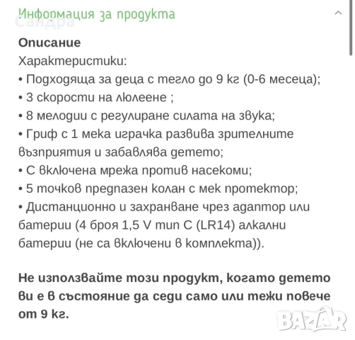 Бебешки шезлонг (ел. люлка), снимка 4 - Детски колички - 53685230