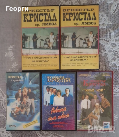 Тони Дачева и орк. Кристал - 5 видео касети 