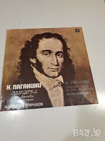 Винил плоча – Paganini – Concerto No. 2 (Melodiya)